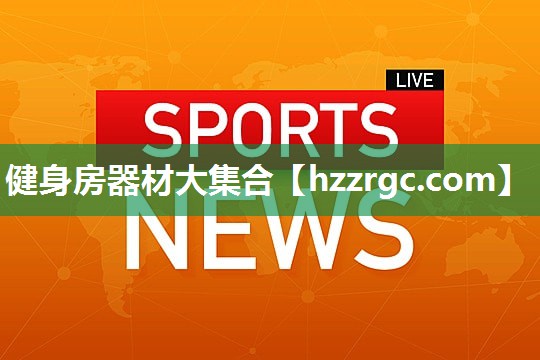 健身房器材大集合 健身房器材大集合
