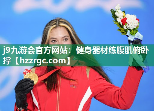 健身器材练腹肌俯卧撑 健身器材练腹肌俯卧撑