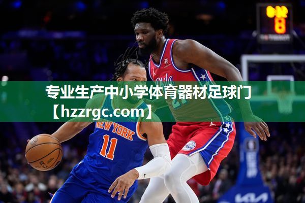 专业生产中小学体育器材足球门 专业生产中小学体育器材足球门