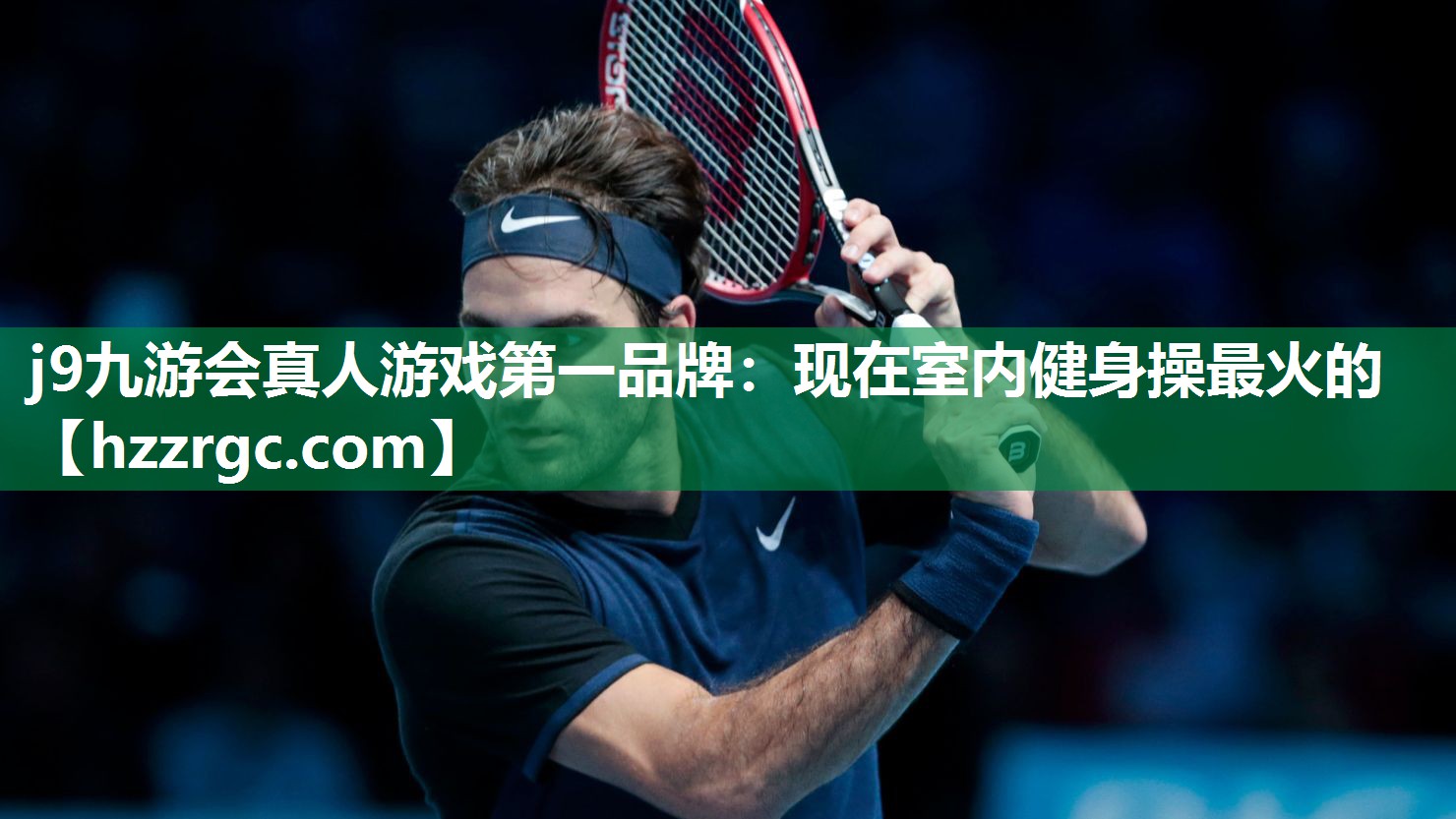 现在室内健身操最火的 现在室内健身操最火的