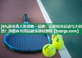 完美结合运动与大自然!顶级体育用品健身器材推荐 完美结合运动与大自然!顶级体育用品健身器材推荐