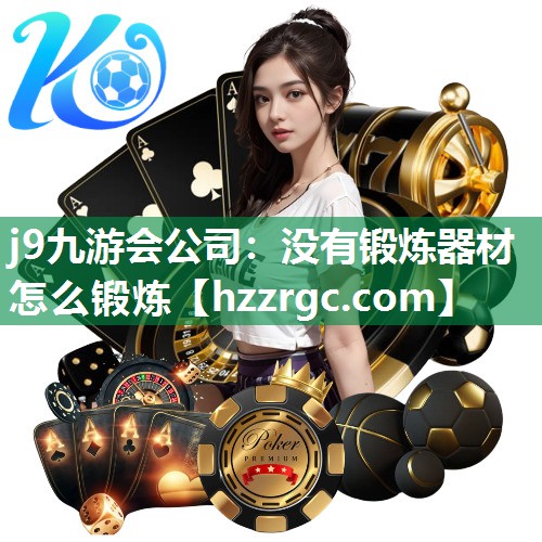 没有锻炼器材怎么锻炼 没有锻炼器材怎么锻炼