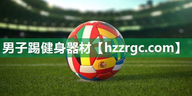 男子踢健身器材 男子踢健身器材
