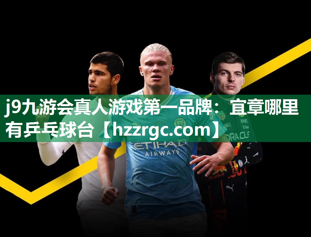 宜章哪里有乒乓球台 宜章哪里有乒乓球台