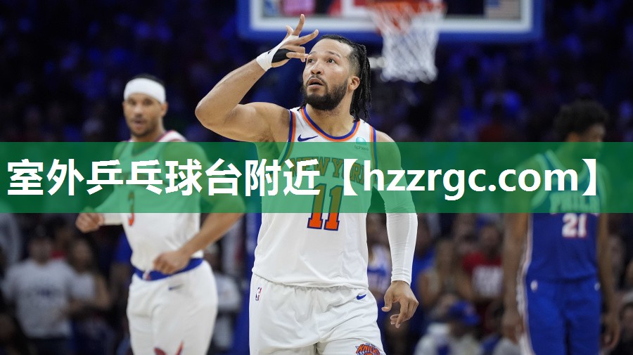 室外乒乓球台附近 室外乒乓球台附近