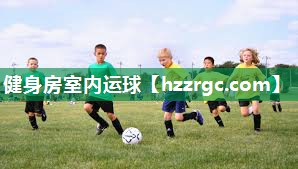 健身房室内运球 健身房室内运球