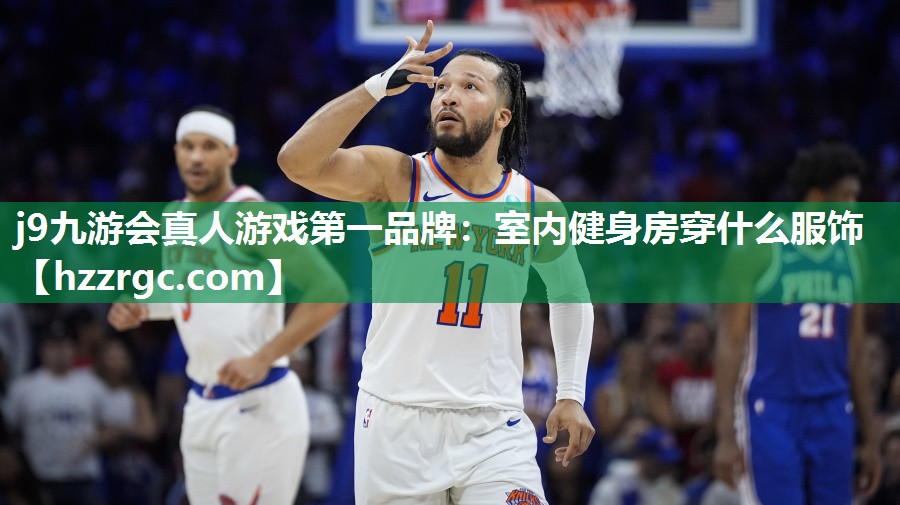 室内健身房穿什么服饰 室内健身房穿什么服饰