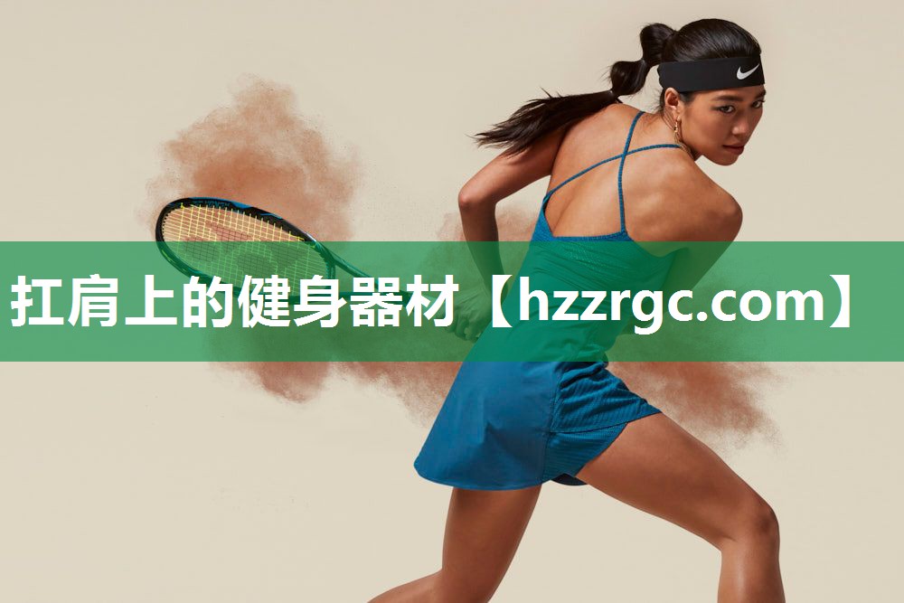 扛肩上的健身器材 扛肩上的健身器材