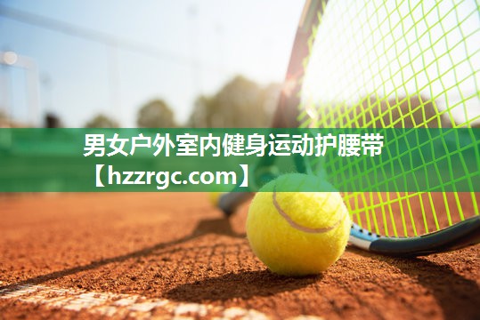 男女户外室内健身运动护腰带 男女户外室内健身运动护腰带